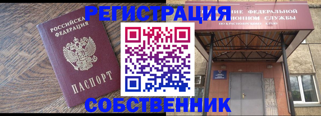 прописка 2025 в Искитиме